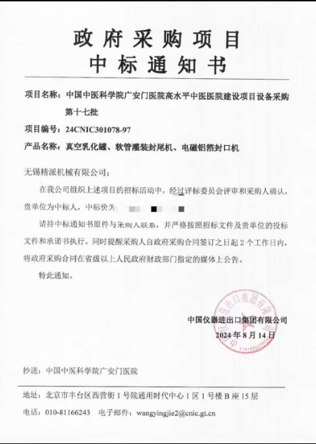 中國中醫(yī)科學院廣安門醫(yī)院.png